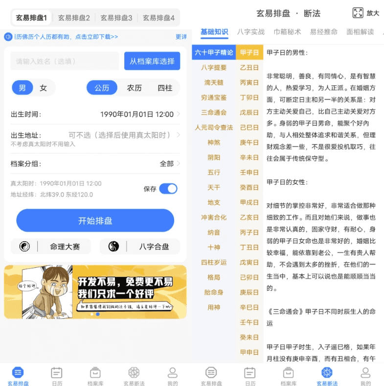 玄易 v2.0.9，集专业、精准、多功能于一体的纯免费八字排盘应用-酷软