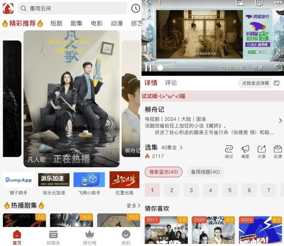 追剧猫 v4.1.9 纯净版-酷软