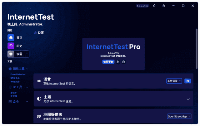 InternetTest(免费网络测试工具) Pro v8.8.1.2503 中文绿色版-酷软