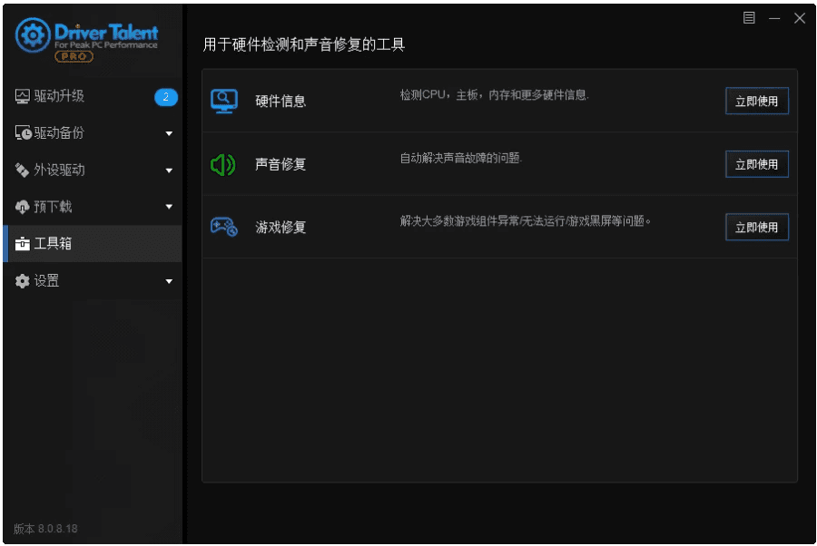 Driver Talent 驱动人生海外版 v8.1.11.60 绿色版-酷软