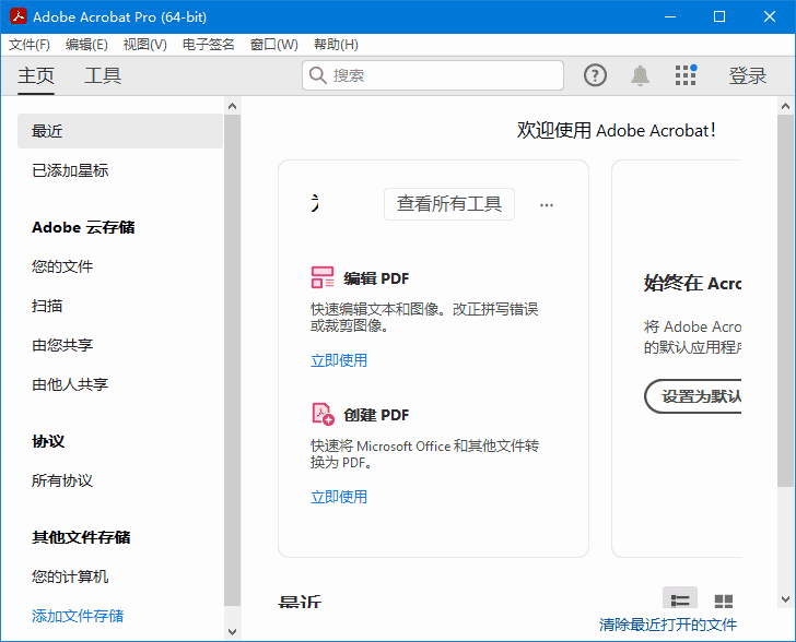 Adobe Acrobat Pro DC v2025.001.20428 破解版 32位 & 64位