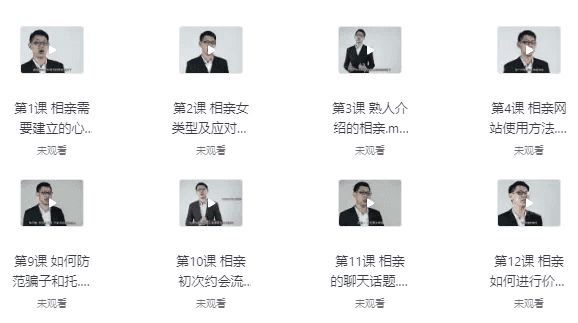 《专业相亲课程开启新人生》找到真爱-酷软