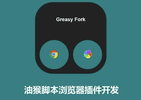 零基础学习油猴脚本开发视频课-酷软
