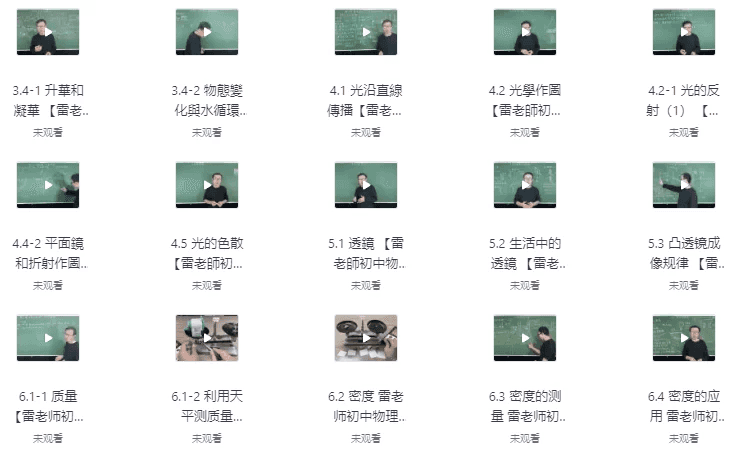 雷老师初中物理-酷软