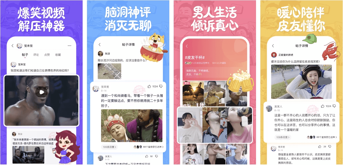 皮皮搞笑 v2.99.80 高级版-酷软