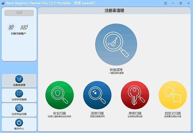 Revo Registry Cleaner Pro(清理优化注册表) v1.2.7 多语便携版-酷软