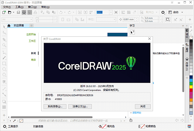 CorelDRAW Graphics Suite 2025 26.0.0.101 中文破解版-酷软