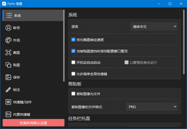 PixPin截图工具(支持截长图截动图) v2.0.0.1 中文绿色版-酷软