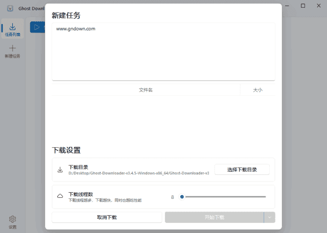 Ghost Downloader(多功能下载管理工具) v3.5.3 中文绿色版