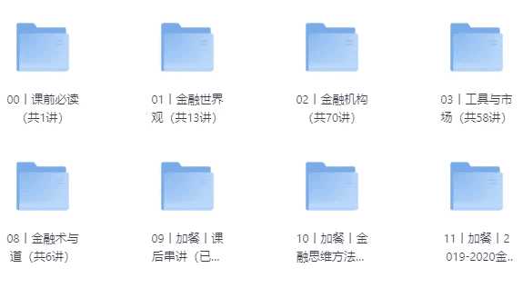 香帅·《北大金融学课》（完结）-酷软