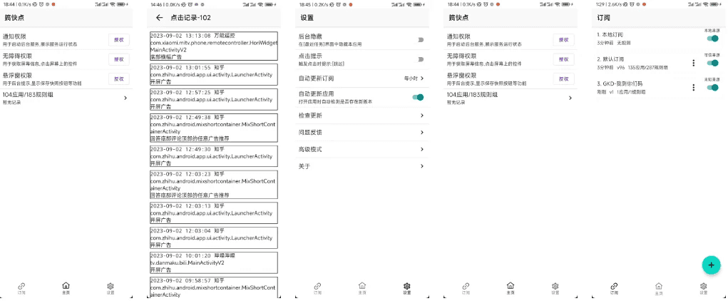 GKD 搞快点 v1.10.0-beta.3-酷软