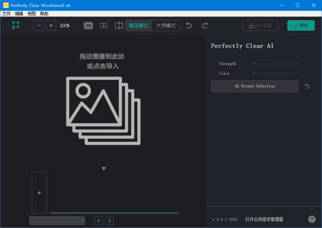 Perfectly Clear WorkBench v4(4.6.1.2728) 多语便携版-酷软