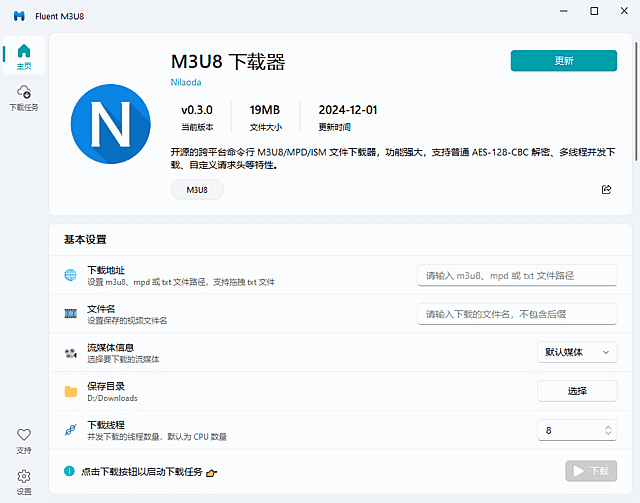 Fluent M3U8(m3u8下载器) v0.11.0 中文绿色版-酷软