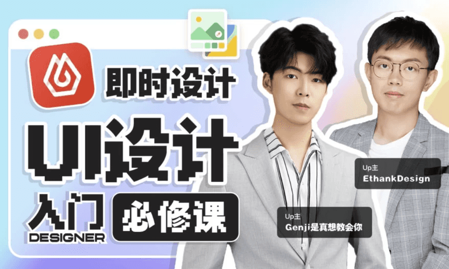 UI设计全能实战课 (视频+课件)-酷软