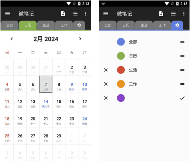 WeNote 微笔记 v6.27，简易好用的记事本备忘录，去广告解锁高级版-酷软