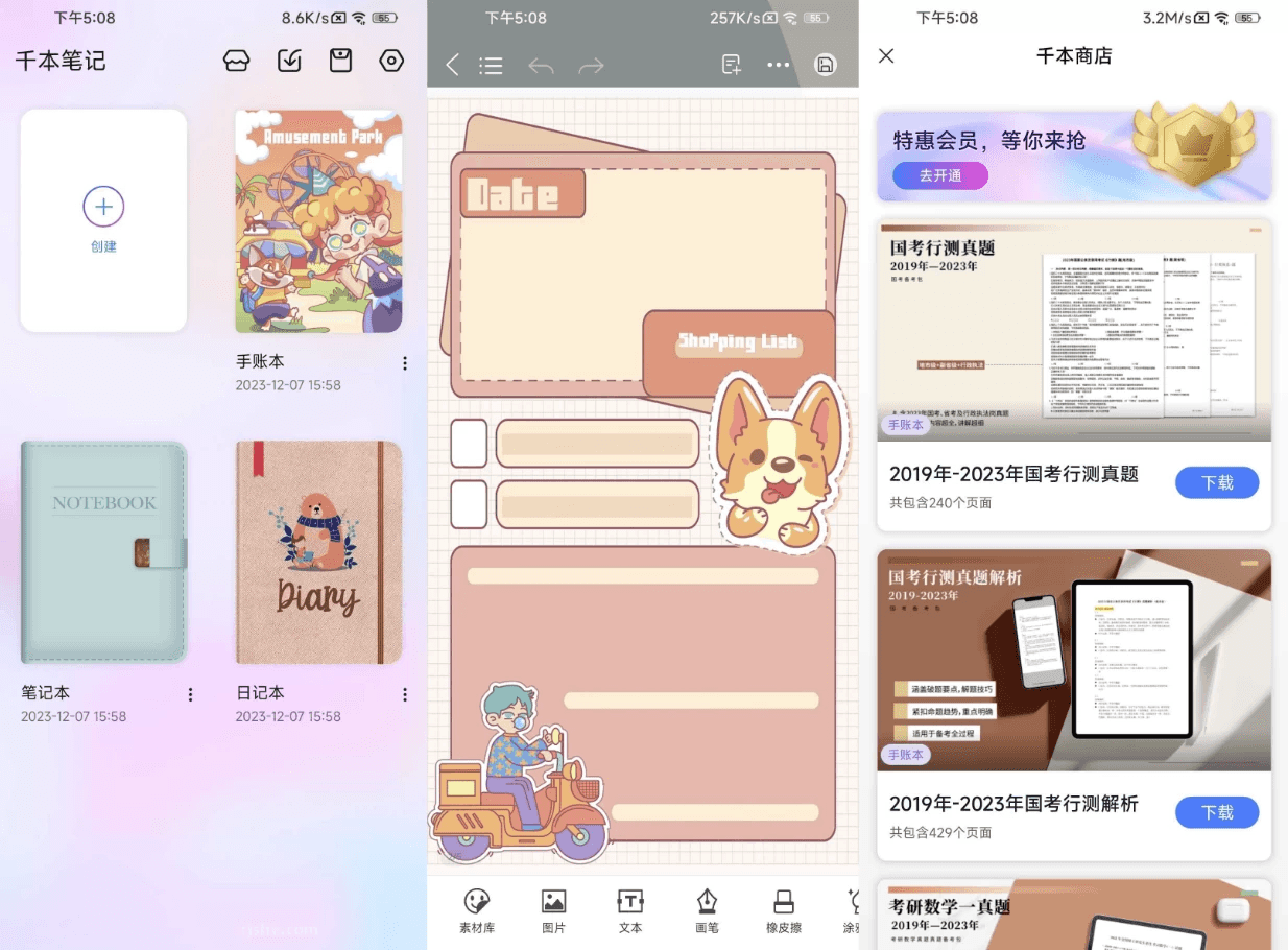 千本笔记 v3.12.1 高级版-酷软