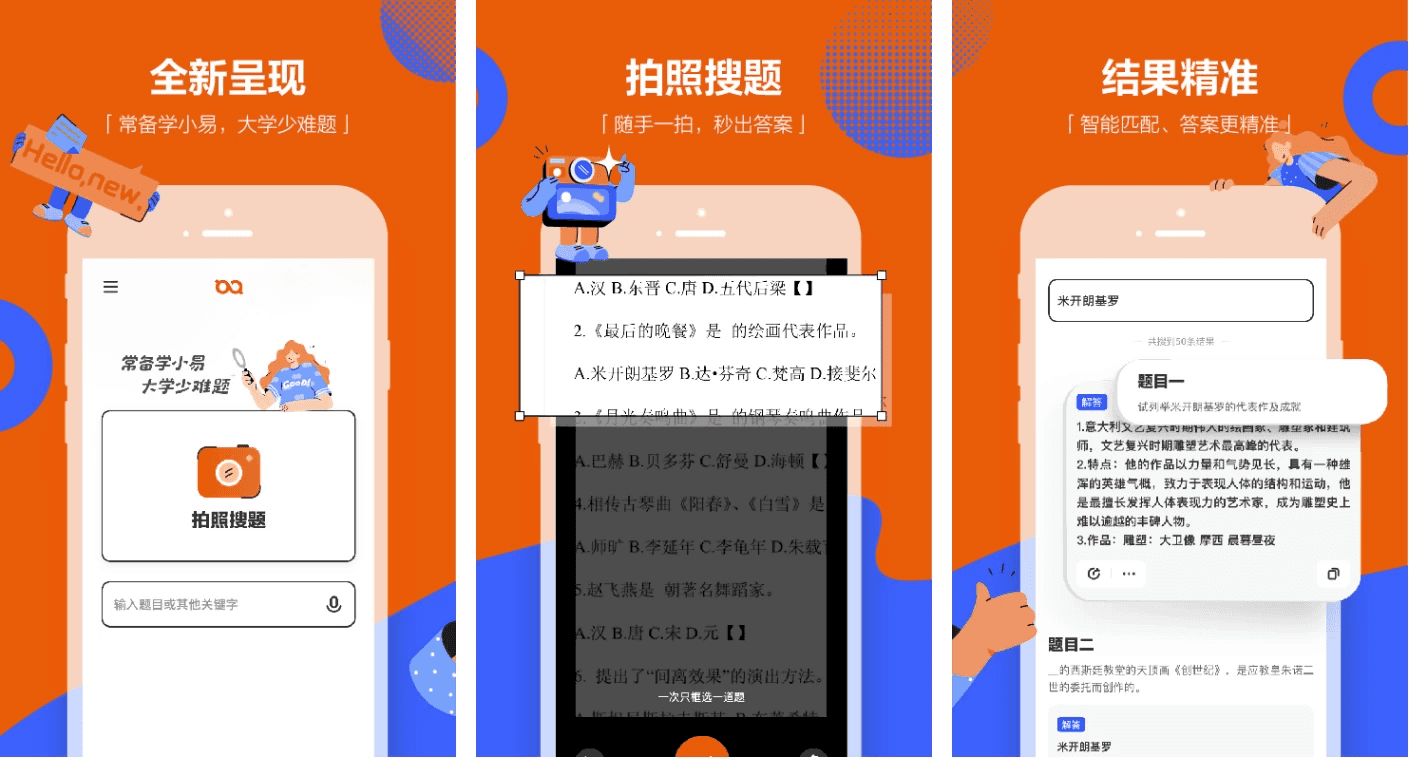 学小易 v1.7.0，拍照搜题作业答案平台 解锁高级版-酷软