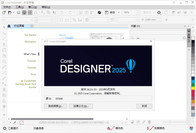 CorelDRAW Technical Suite 2025 26.0.0.101 中文直装版-酷软