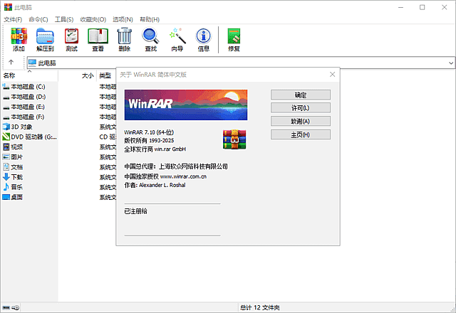 WinRAR中文版 v7.10 官方正式版 商业注册版-酷软