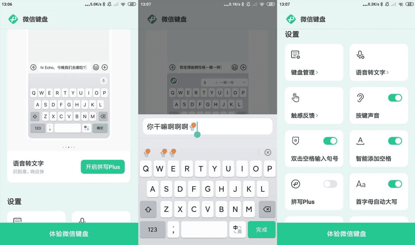 微信键盘输入法 v2.1.0 正式版