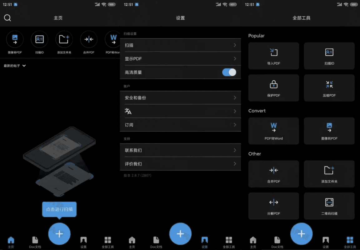 TapScanner v3.0.60 简洁好用的相机文档扫描仪，解锁专业版-酷软