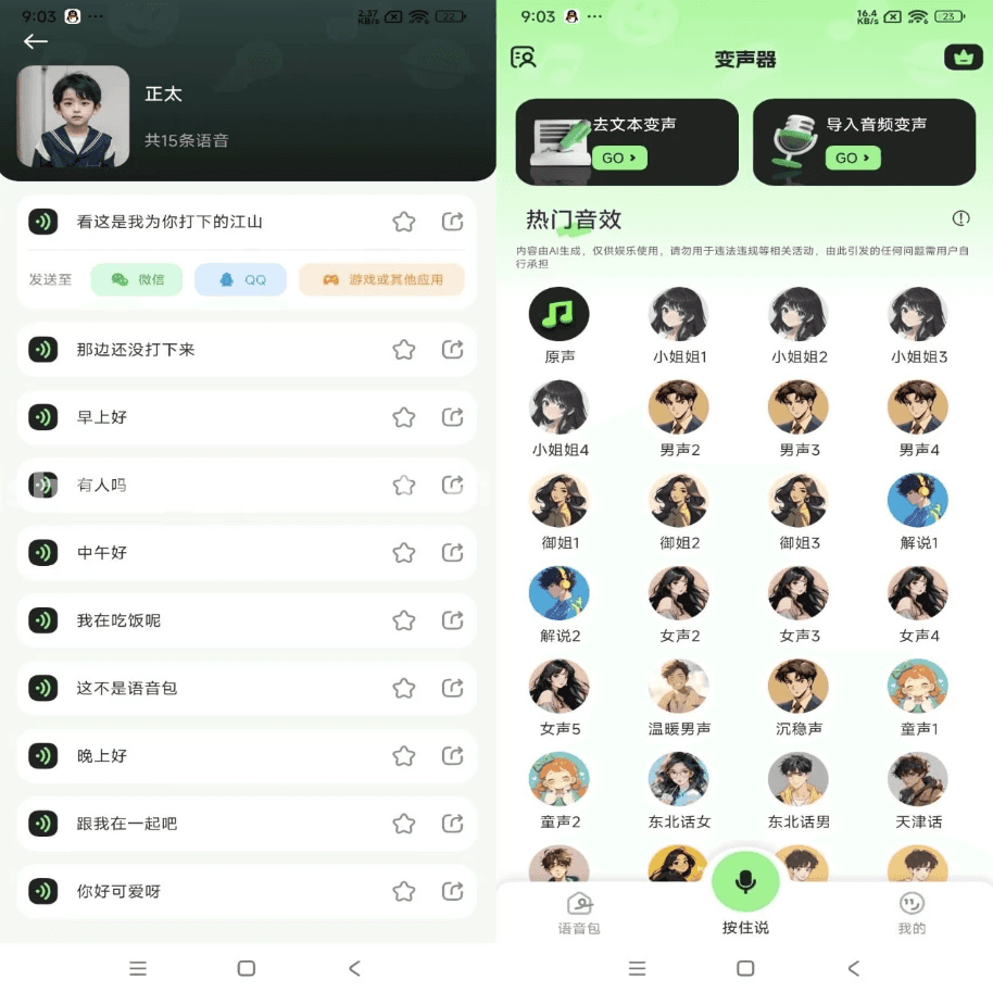 变声器fox v1.6.4 解锁会员-酷软