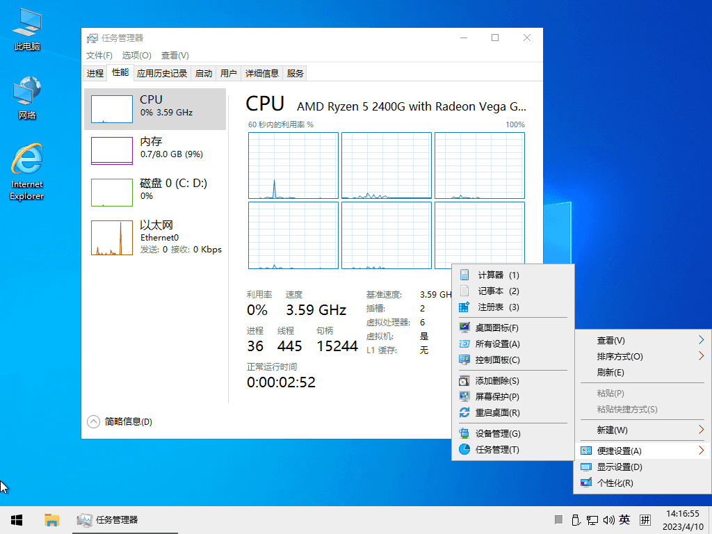 小修 Windows 10 Pro (18363.2274) 深度精简 四合一 最终版V16 (2024.3.8)