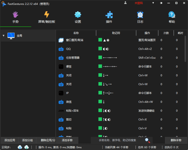 FastGestures(鼠标/触控板/屏手势) v2.2.41 中文绿色版