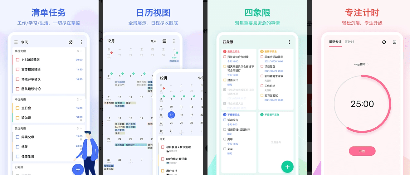 TickTick 嘀嗒清单 v7.5.3.0 会员版,整理生活,提高效率
