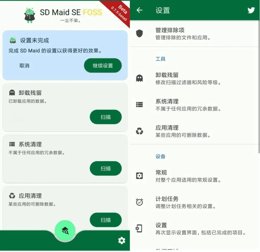 SD Maid SE SD女佣 SE v1.4.0-beta0 高级版-酷软