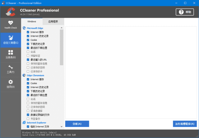 CCleaner(系统优化工具) Pro v6.34.11482 中文便携增强版-酷软