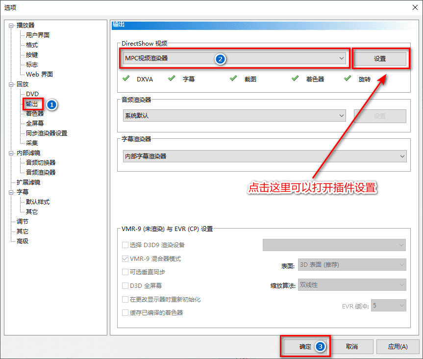 让MPC-HC、MPC-BE 支持杜比视界解码 | MpcVideoRenderer 汉化版 （0.9.4.2376 dev）