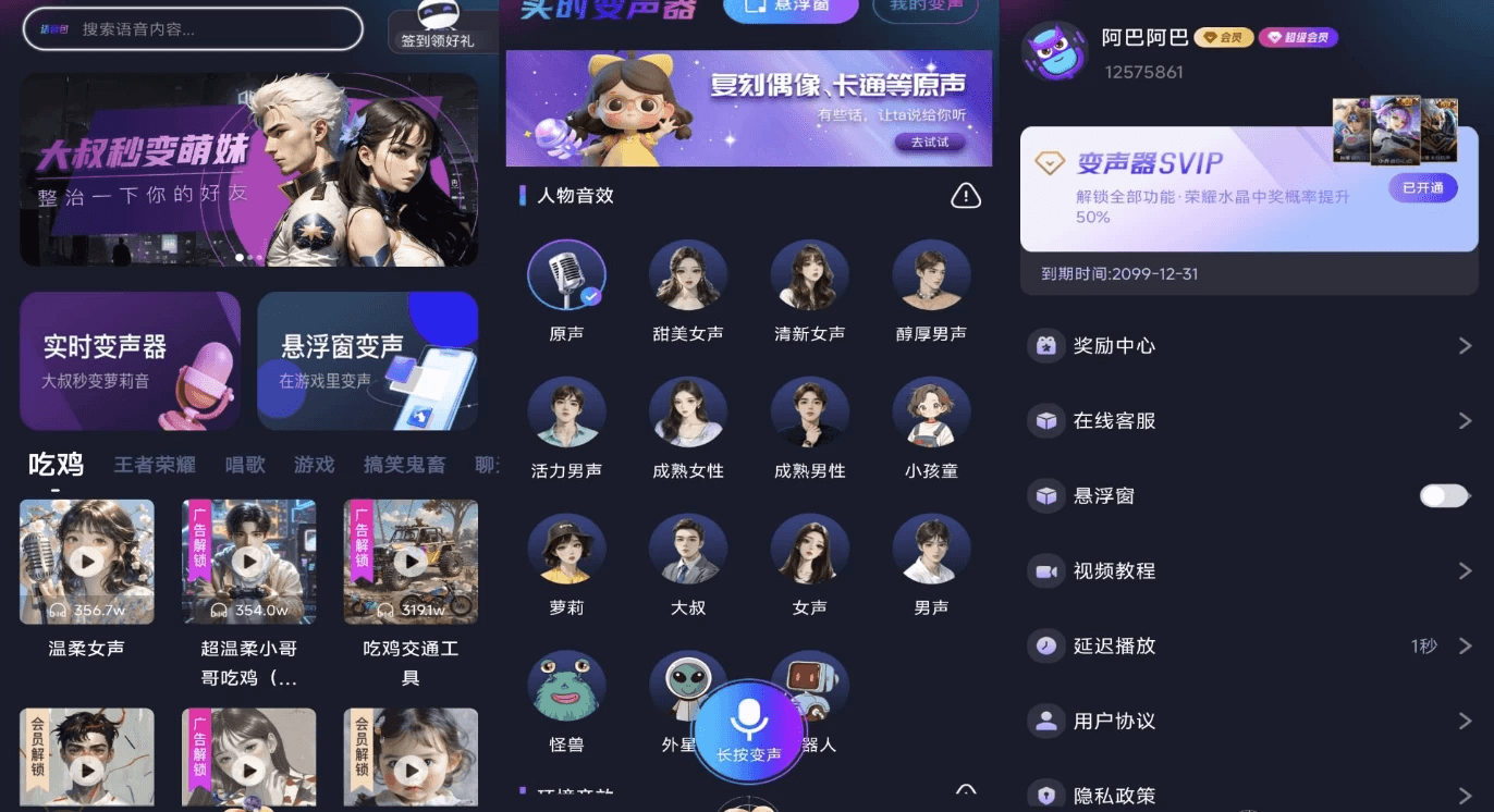 手游语音变声器 v1.1.3 解锁会员-酷软