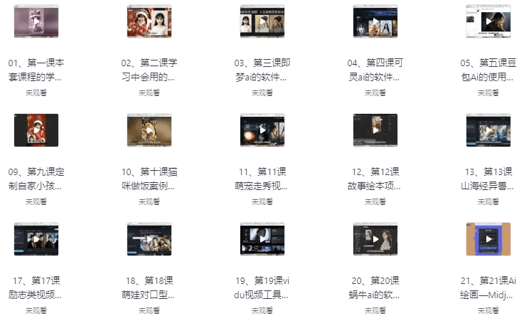 AI与视频制作全攻略：从入门到精通实战课程-酷软