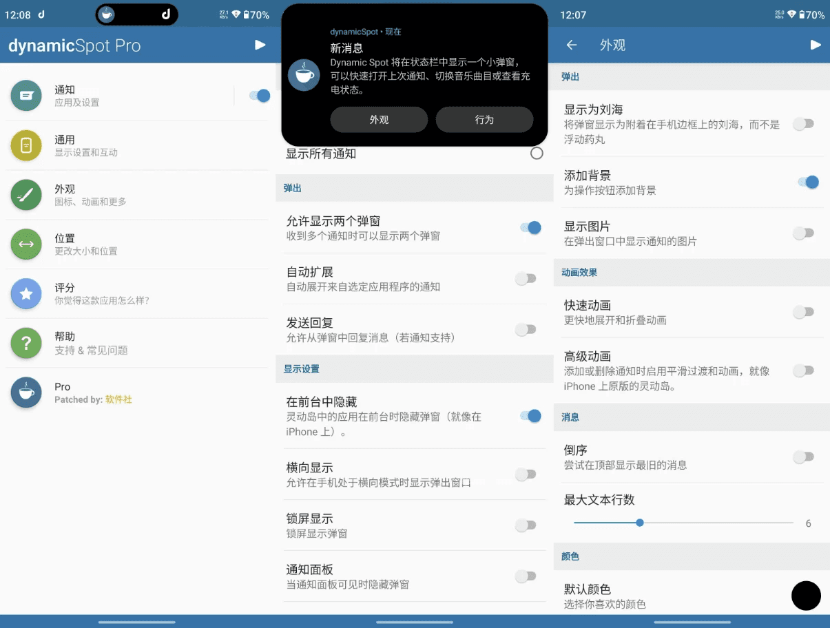 dynamicSpot 灵动岛 v2.00 b200133 高级版-酷软