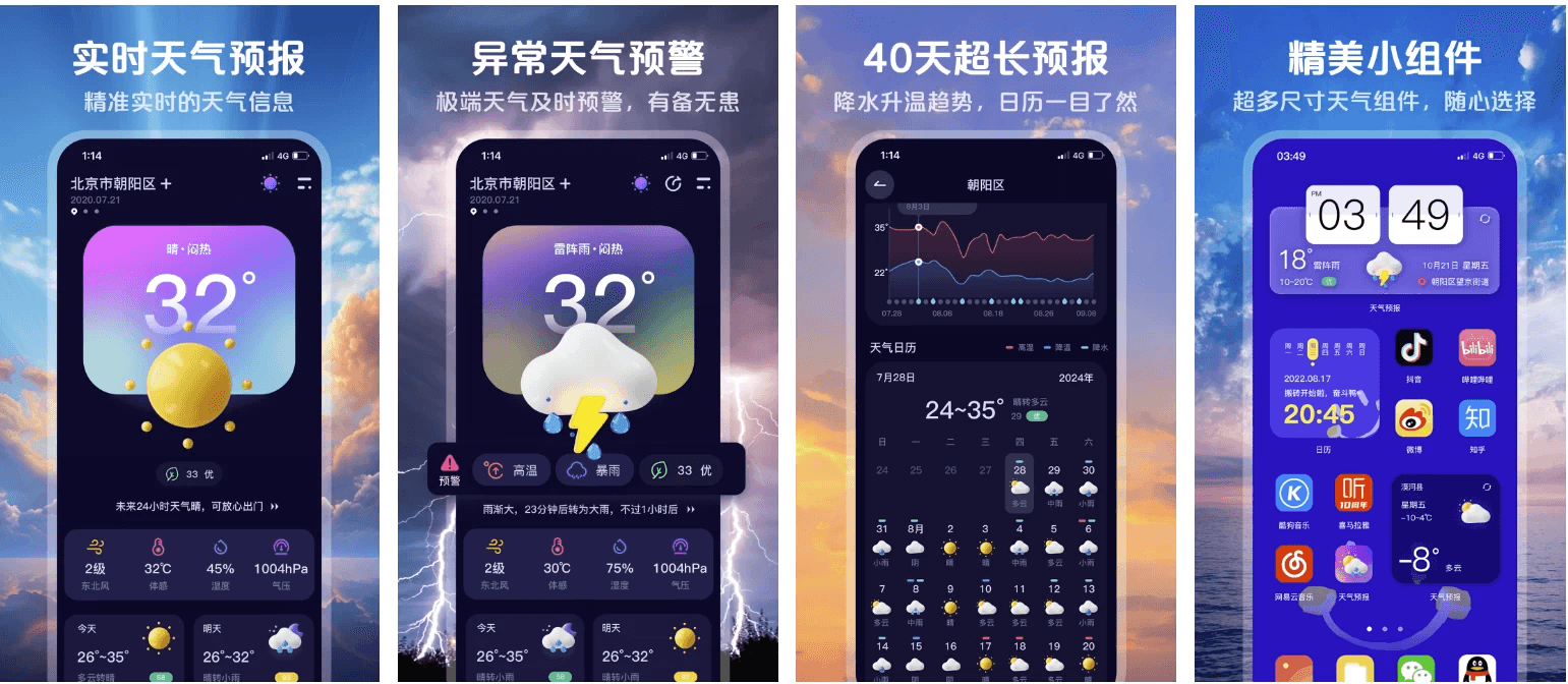 超准天气预报 v1.1.5，无广告无需注册-酷软