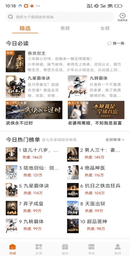 红桃免费小说 v1.76.12 解锁会员-酷软