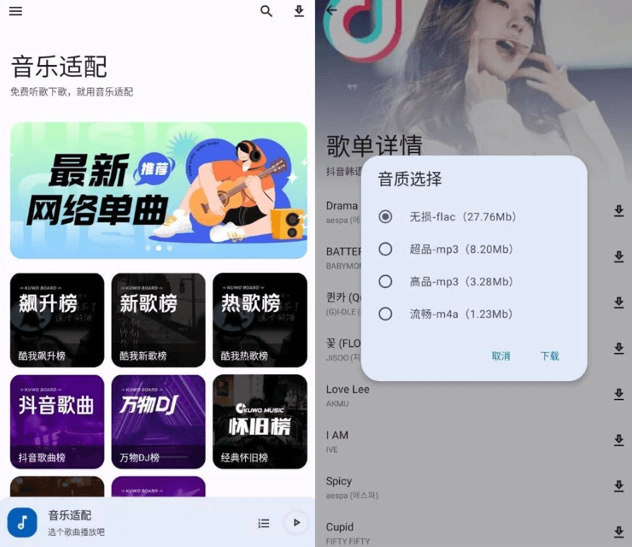 音乐适配 v4.3.0 更新版 全网音乐下载工具-酷软