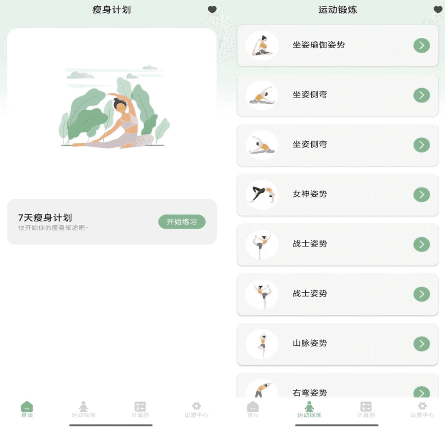 瑜伽免费练 v1.0.8 解锁去广告-酷软