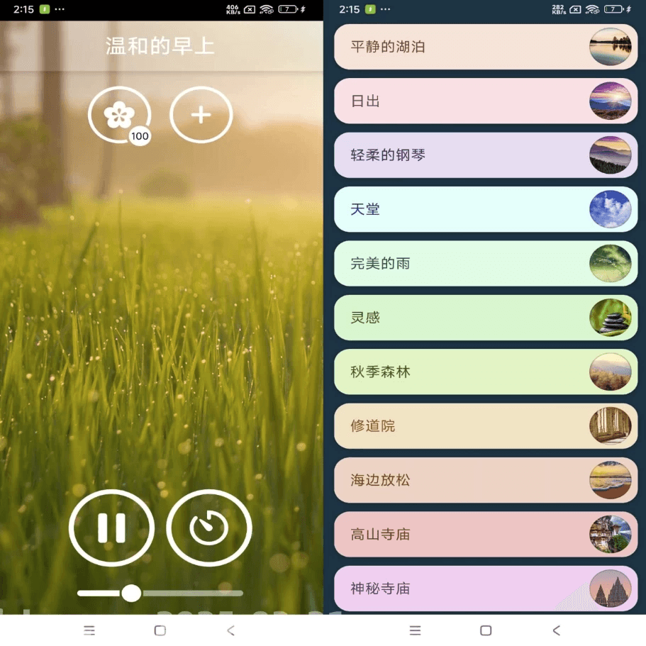 冥想音乐 v3.4.2 解锁去广告-酷软