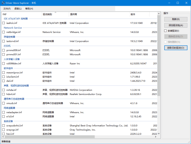 Driver Store Explorer(驱动程序资源管理器) v0.12.64 中文绿色版-酷软