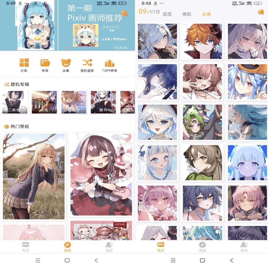 每日漫图 v2.7.6 解锁会员-酷软