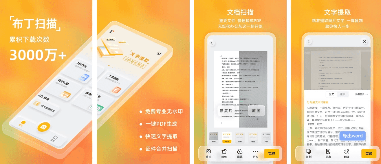 布丁扫描 v3.5.2.1 免费无广告的扫描APP-酷软