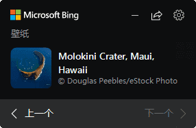 Bing Wallpaper(微软桌面壁纸应用程序) v2.0.2.1-酷软