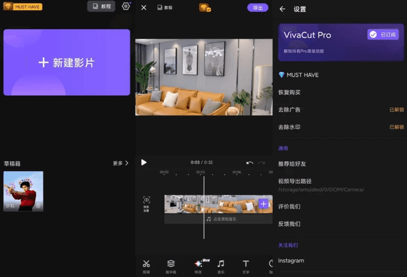 VivaCut Pro v4.1.2 影视编辑神器，一款专业视频剪辑软件，解锁高级版-酷软