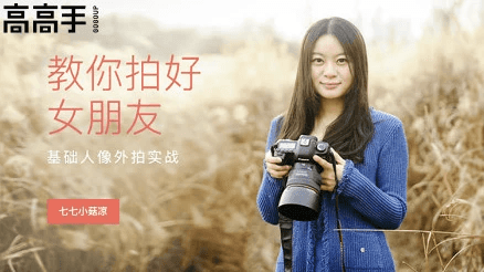 教你拍好女朋友，基础人像外拍实战-酷软