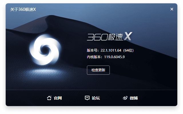 360极速浏览器X 优化版 | 官方版(22.3.3135.64)