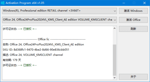 Activation Program(Windows和Office激活工具) v1.08 绿色版