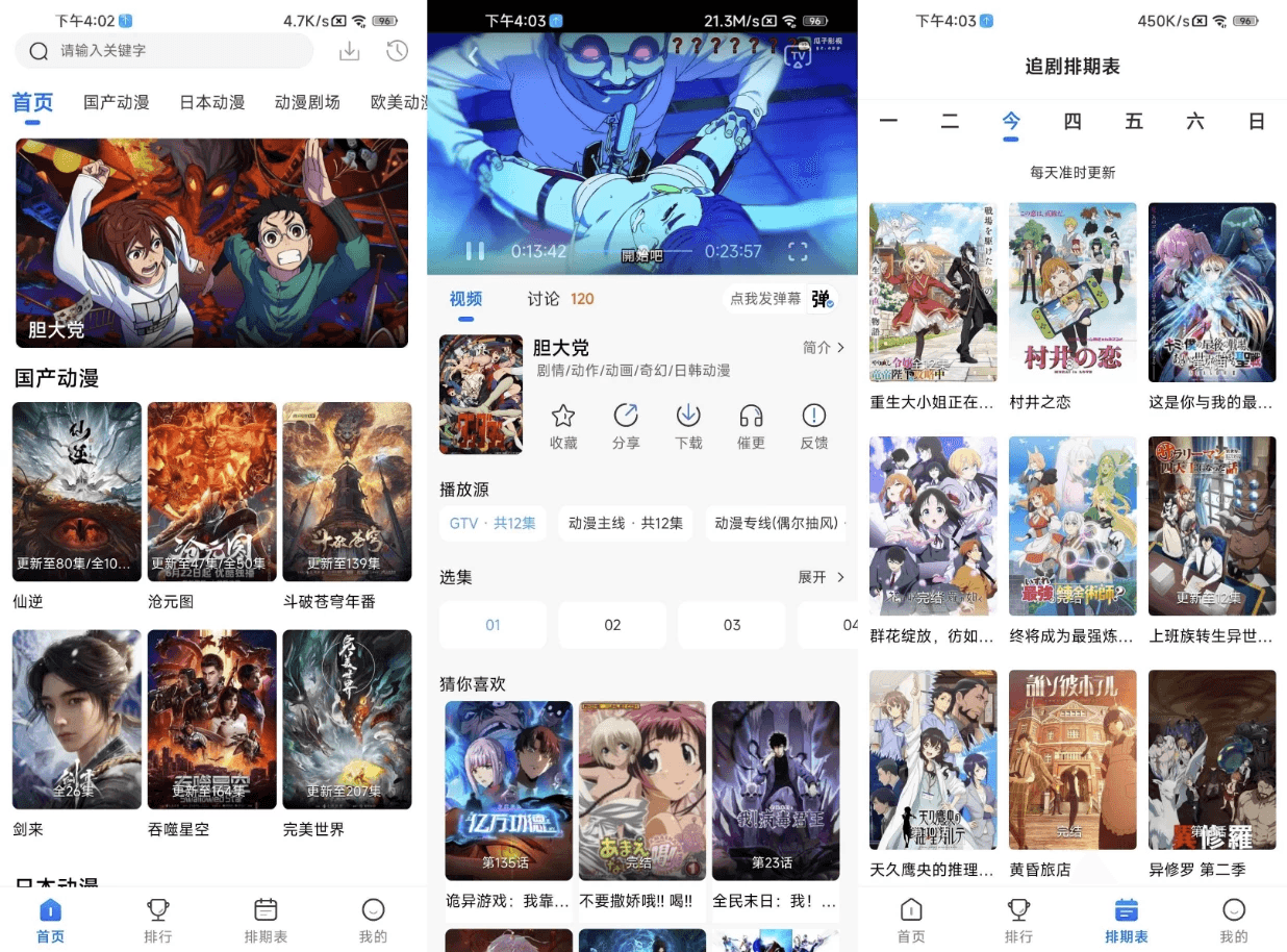 动漫国 v3.1.0 去广告-酷软