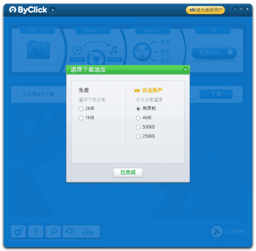 By Click Downloader(下载各种在线视频) v2.4.18 多语便携版